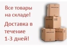 products-on-stock-ru-1